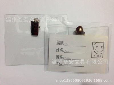 【生產(chǎn)各種厚度的pvc胸卡,透明胸卡,廠家直銷】價格,廠家,圖片,庫存辦公文教用品,溫州圣宏文具-