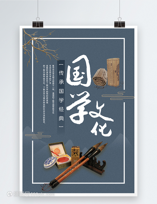 國學文化教育海報