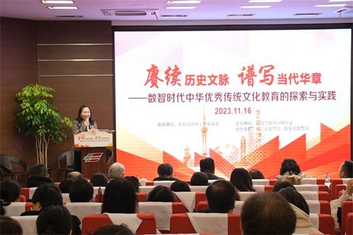 賡續(xù)歷史之脈 譜寫當代華章 數(shù)智時代中華優(yōu)秀傳統(tǒng)文化教育的探索和實踐學術研討活動