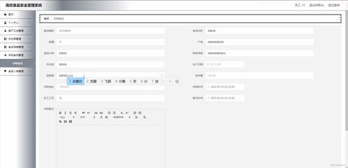 SpringBoot高校食品安全管理系統(tǒng)的設(shè)計(jì)與實(shí)現(xiàn)