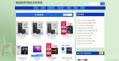 基于Python爬蟲(chóng)的商品推薦可視化分析系統(tǒng)設(shè)計(jì)與實(shí)現(xiàn)